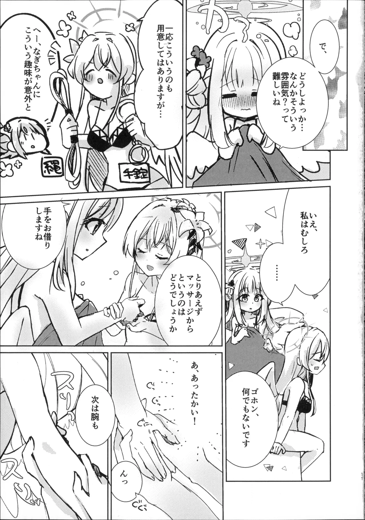 幼なじみと恋する卵 Page.10