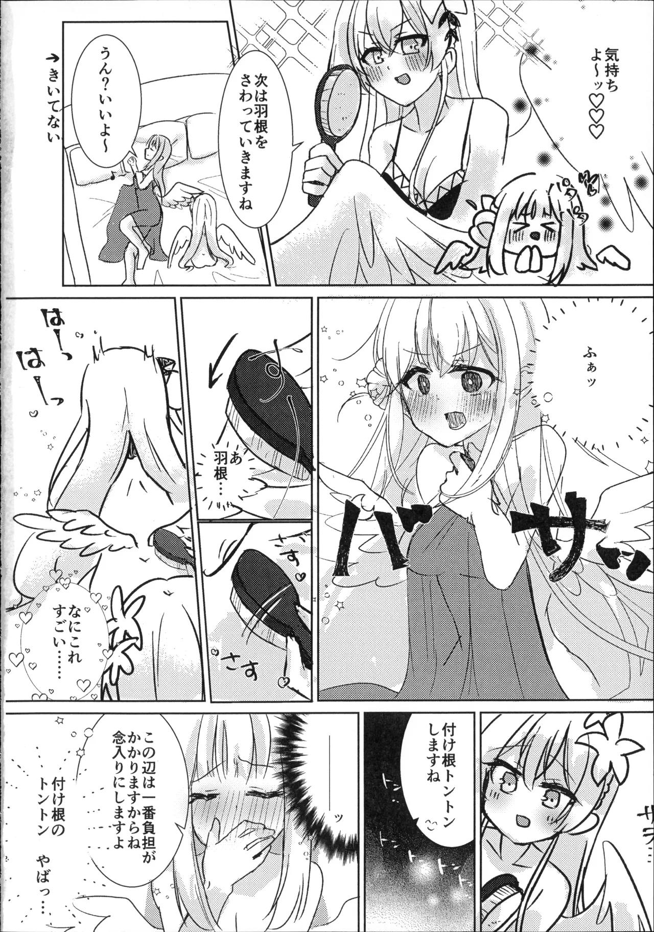 幼なじみと恋する卵 Page.11