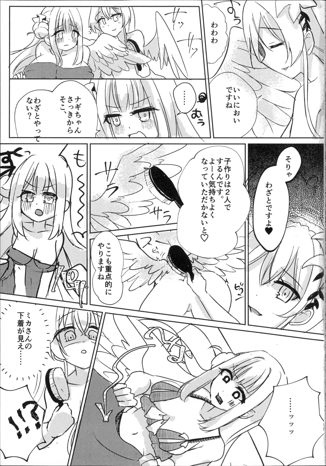 幼なじみと恋する卵 Page.12