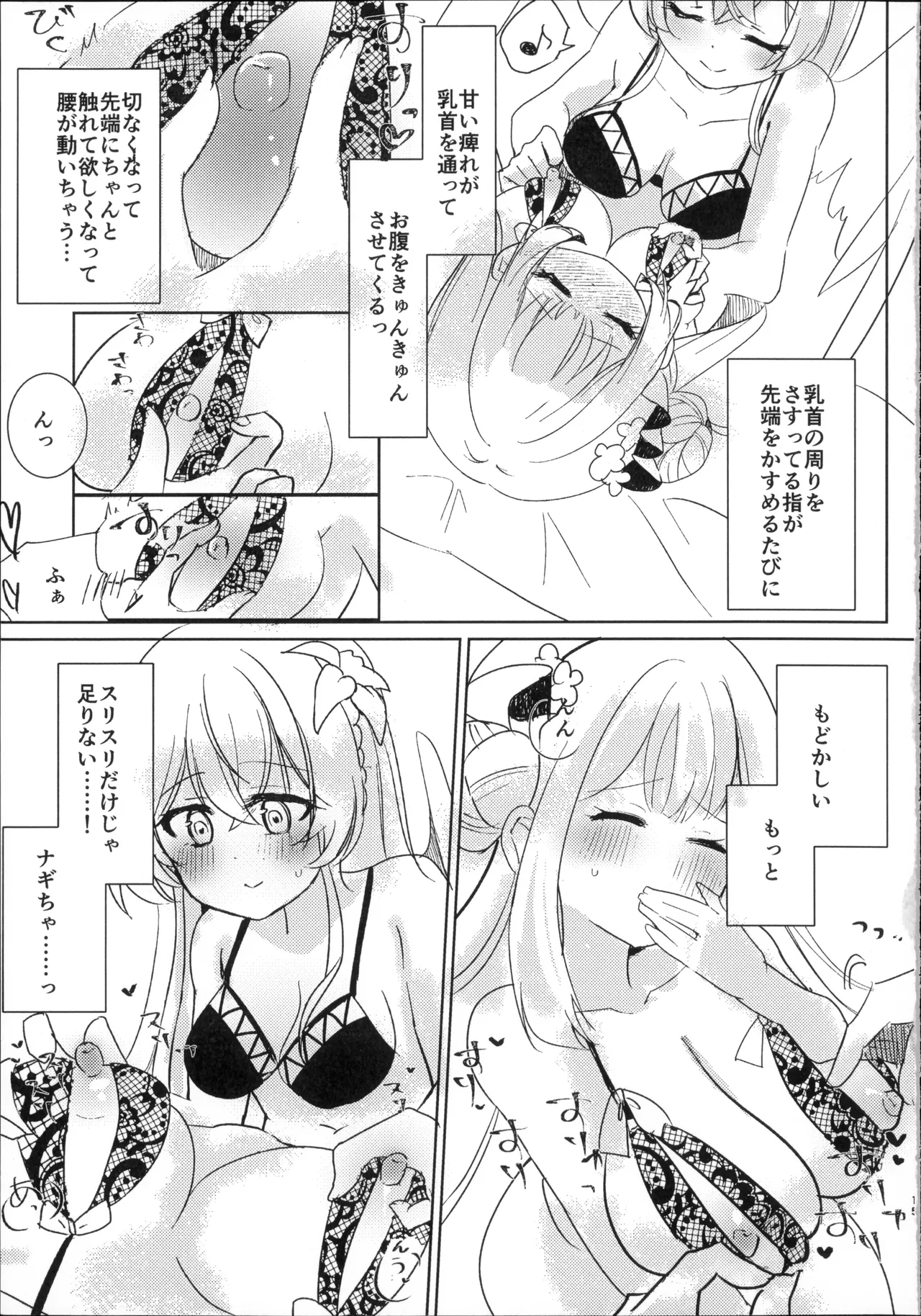 幼なじみと恋する卵 Page.14