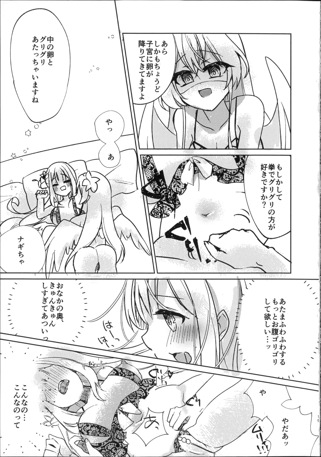 幼なじみと恋する卵 Page.18