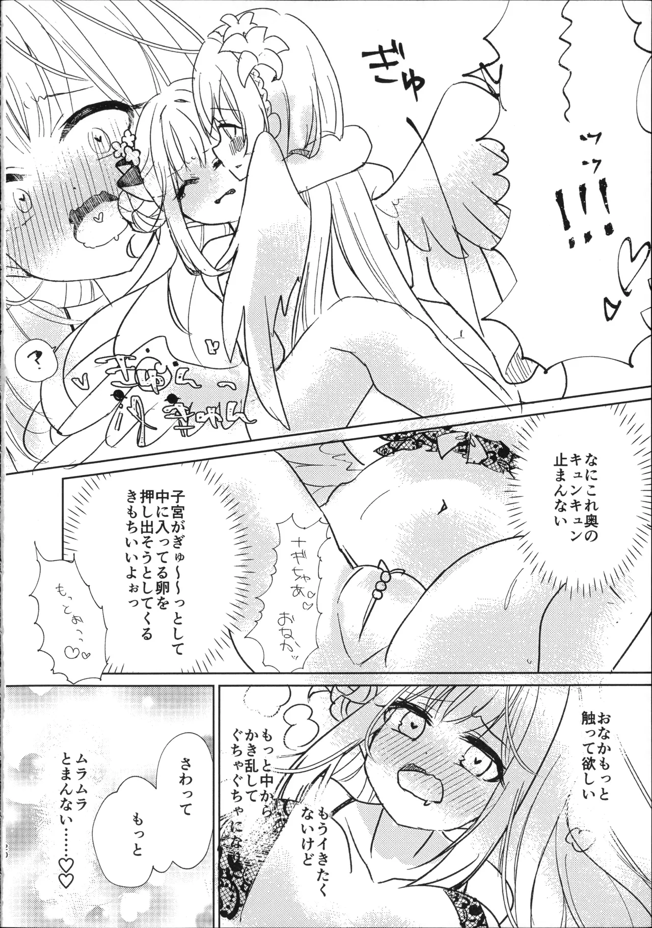幼なじみと恋する卵 Page.19
