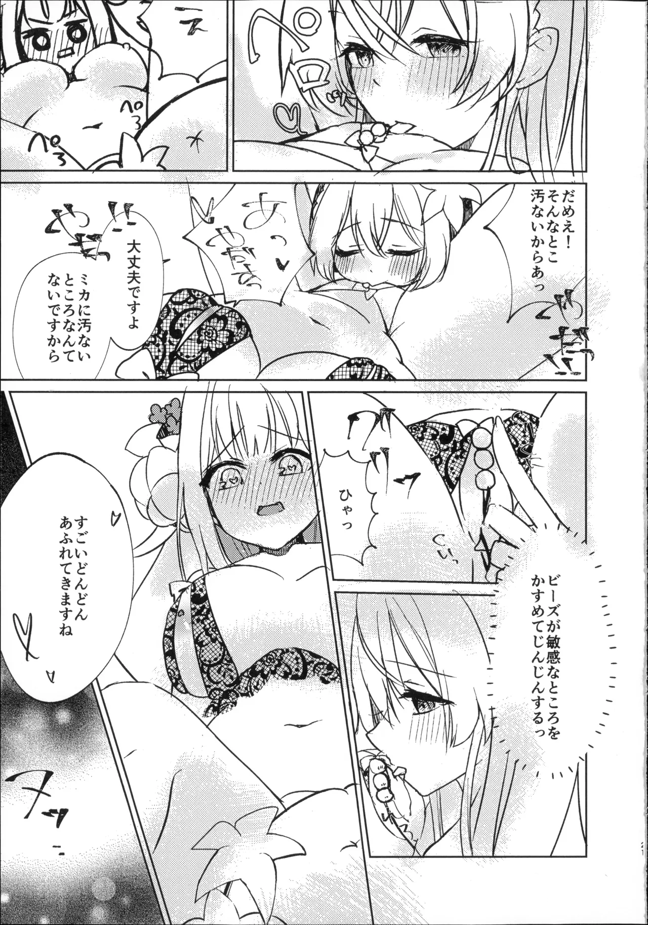 幼なじみと恋する卵 Page.20