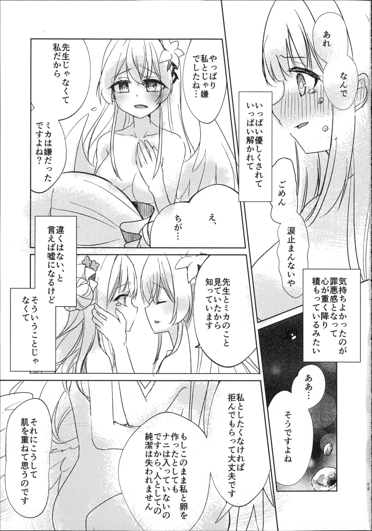 幼なじみと恋する卵 Page.24