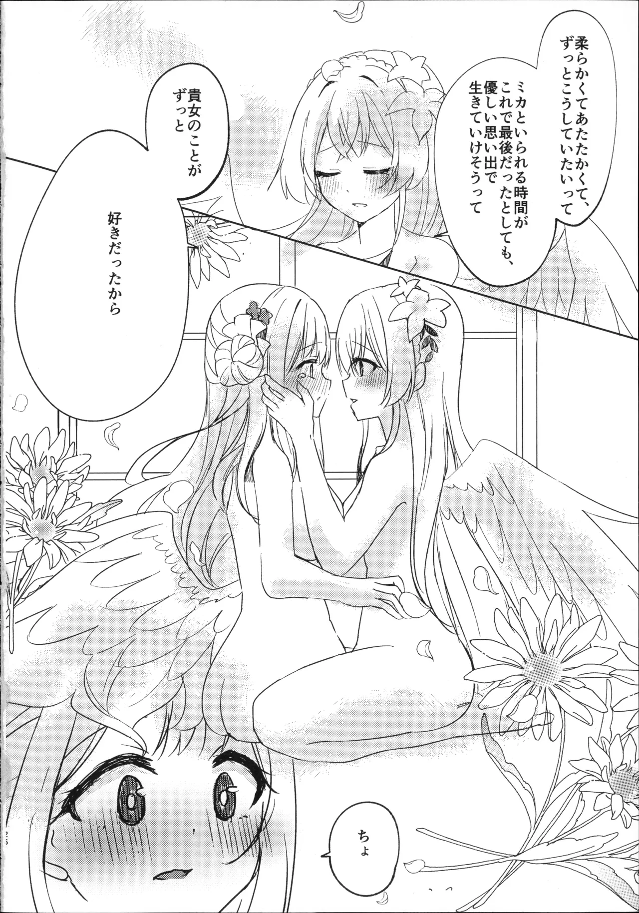 幼なじみと恋する卵 Page.25