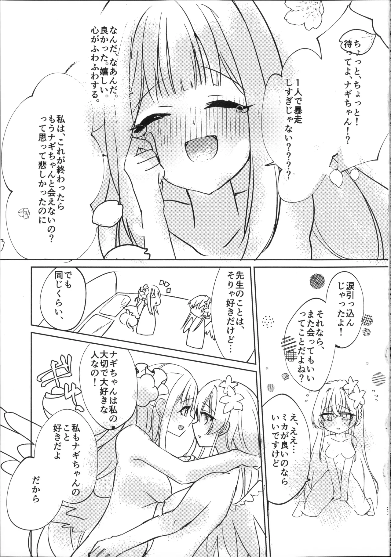 幼なじみと恋する卵 Page.26