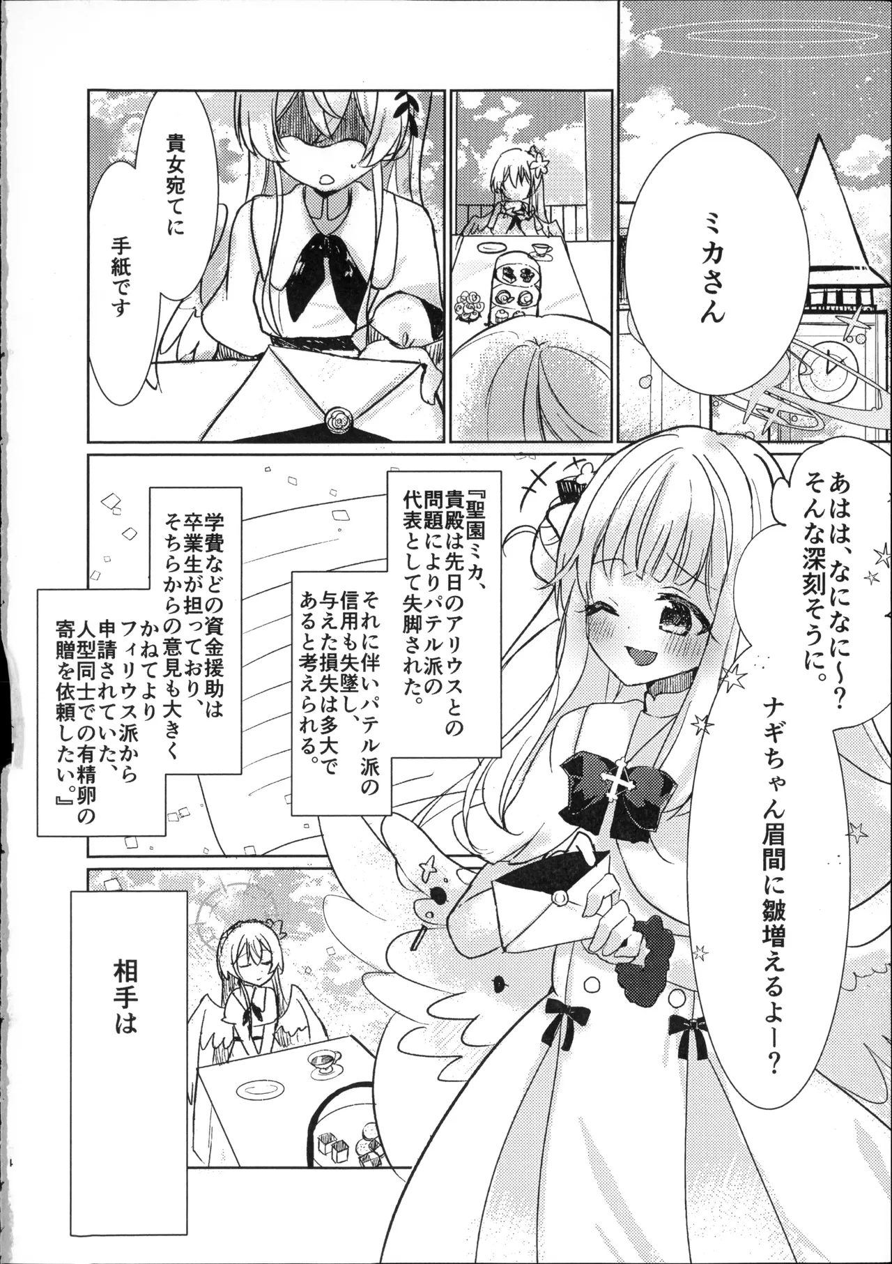 幼なじみと恋する卵 Page.3