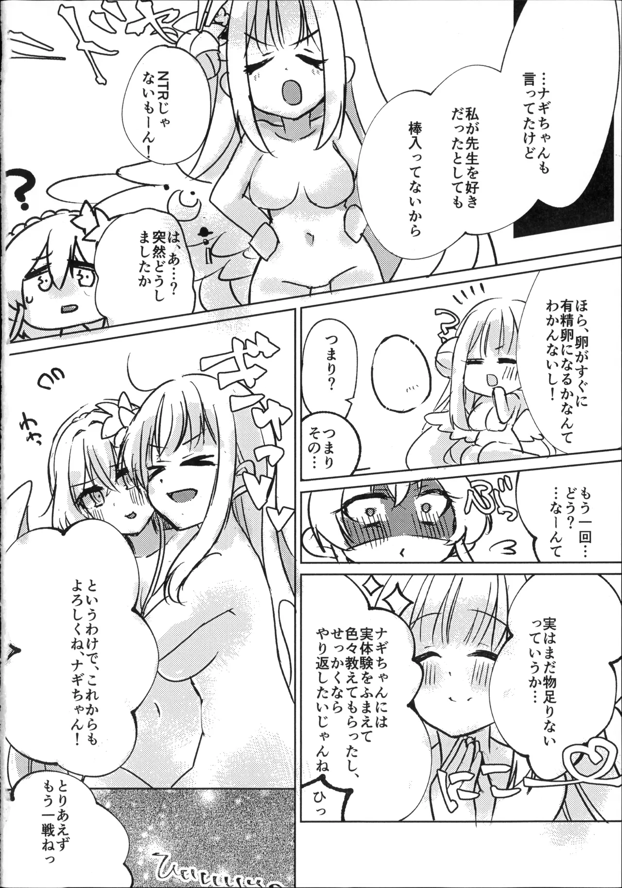 幼なじみと恋する卵 Page.31