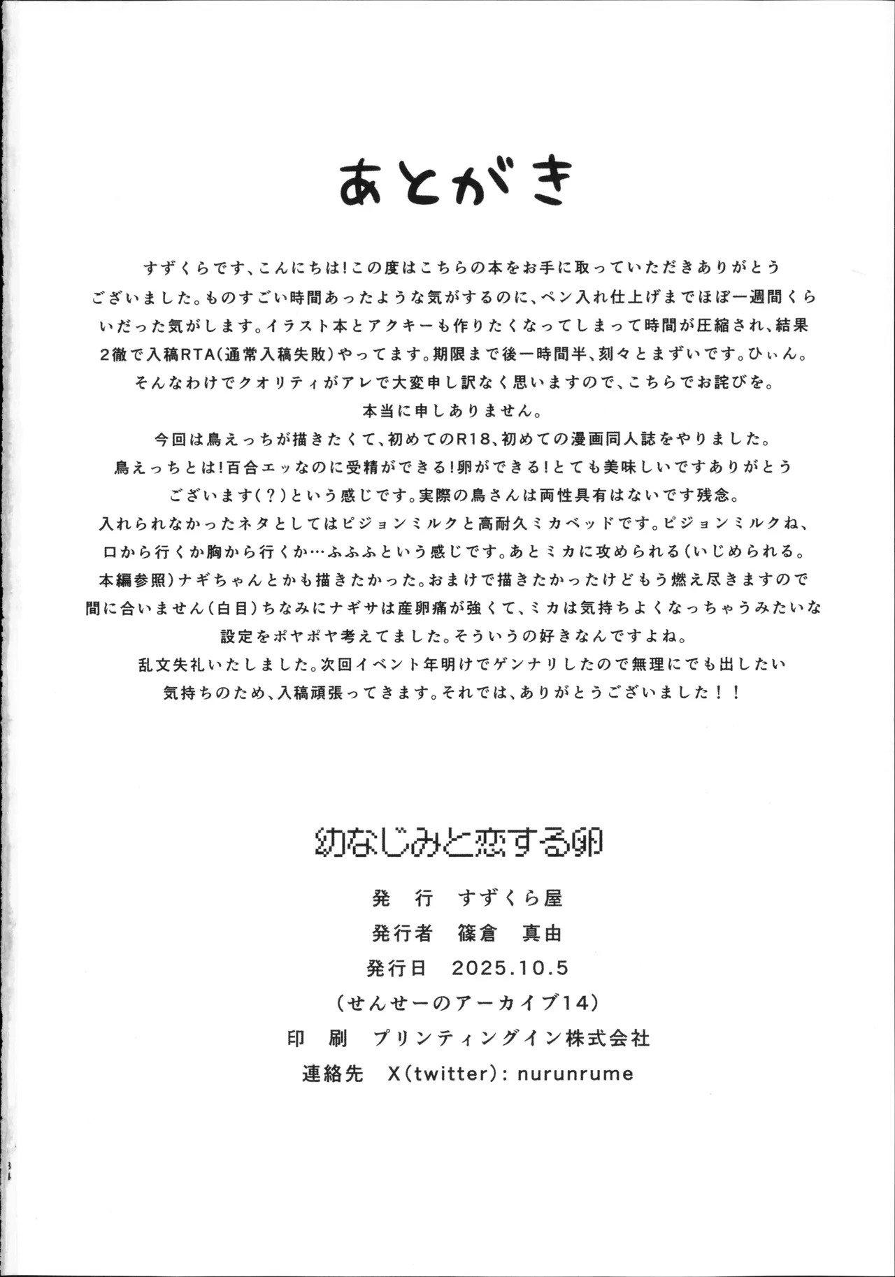 幼なじみと恋する卵 Page.33