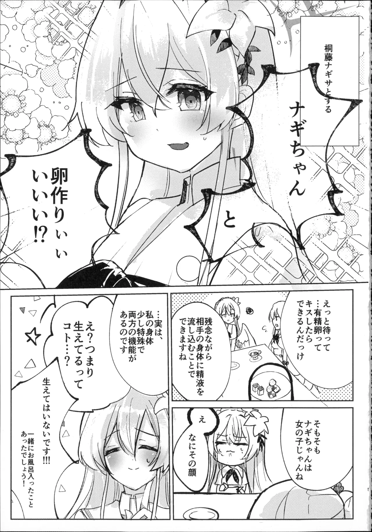 幼なじみと恋する卵 Page.4