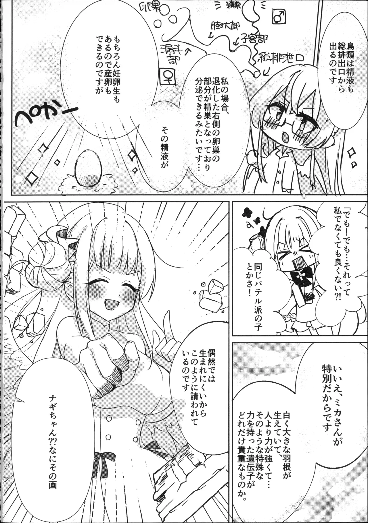 幼なじみと恋する卵 Page.5