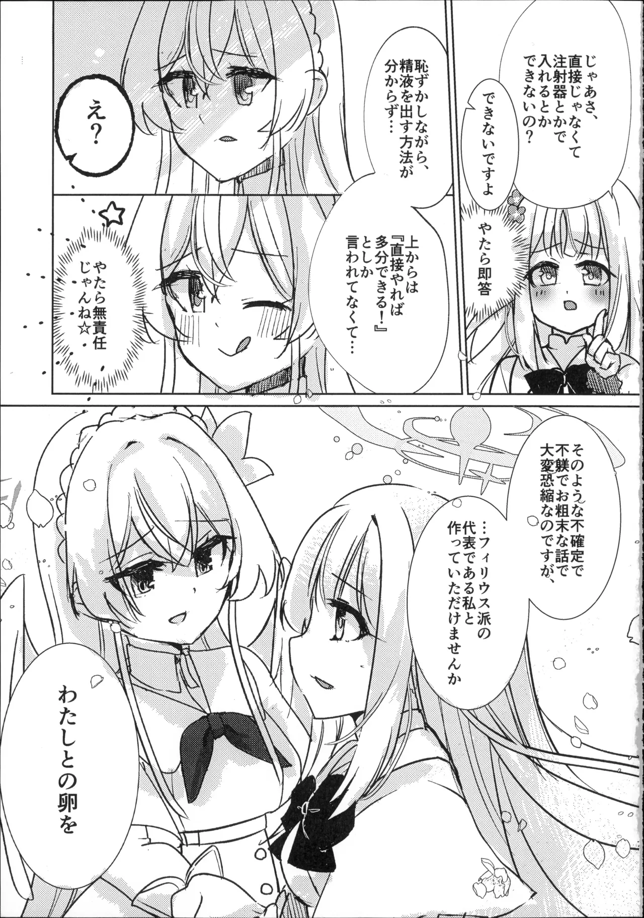 幼なじみと恋する卵 Page.6