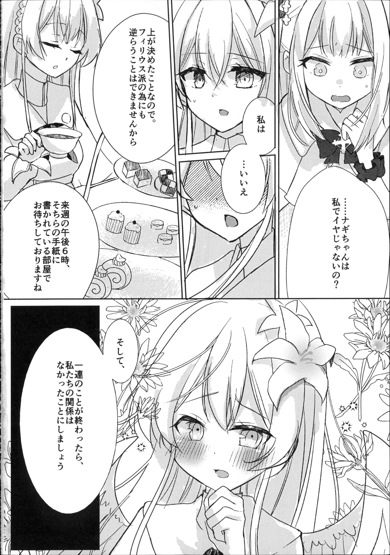幼なじみと恋する卵 Page.7