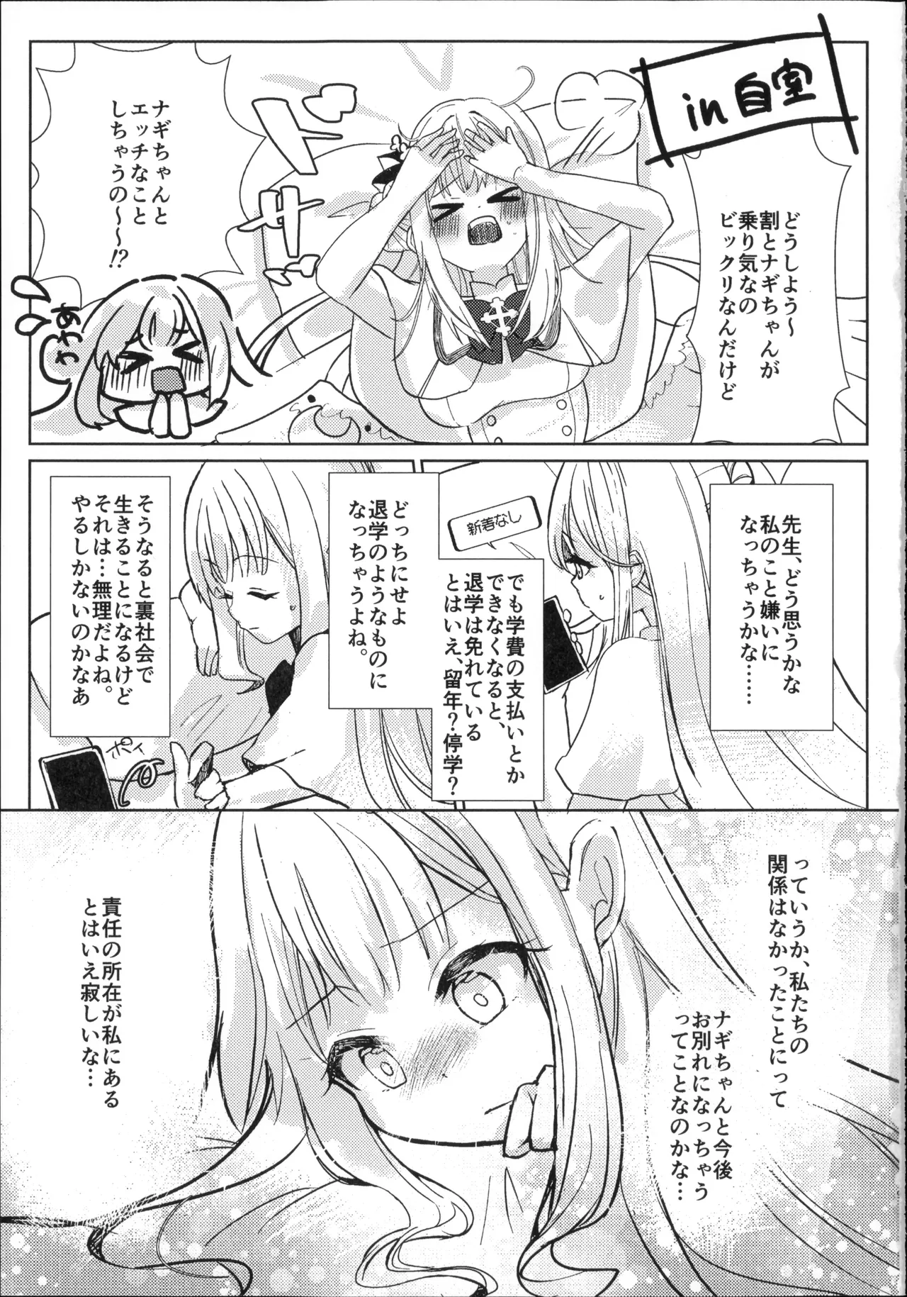 幼なじみと恋する卵 Page.8