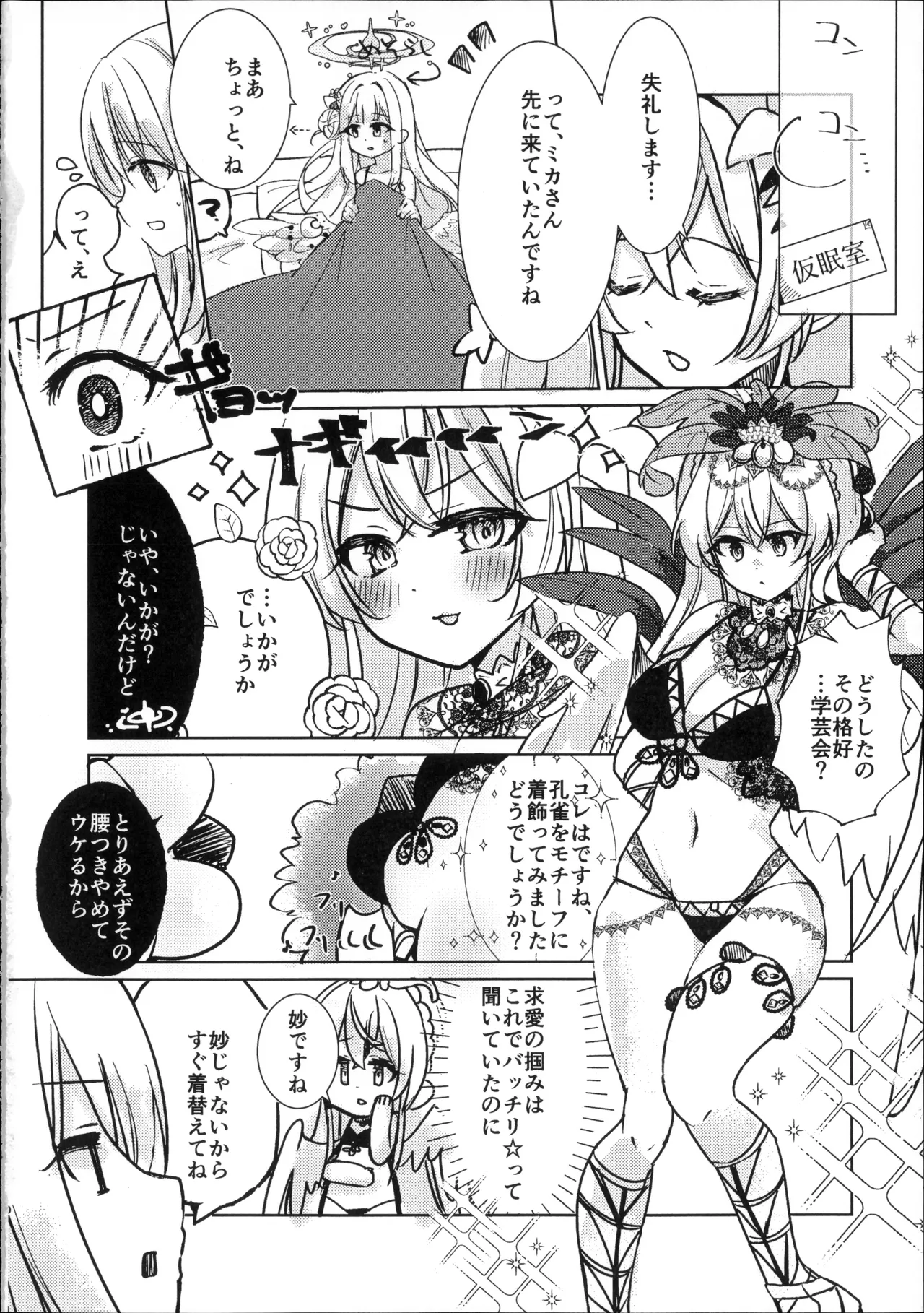 幼なじみと恋する卵 Page.9