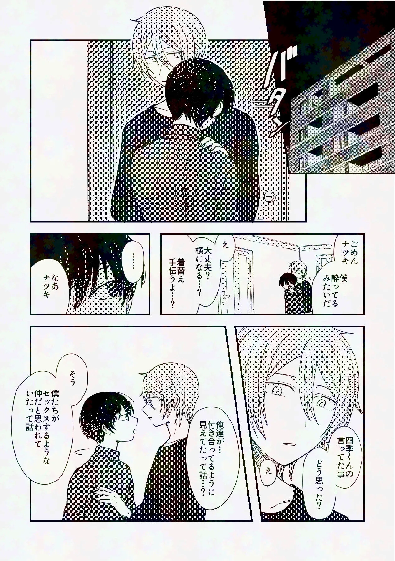 してみるか？ Page.10