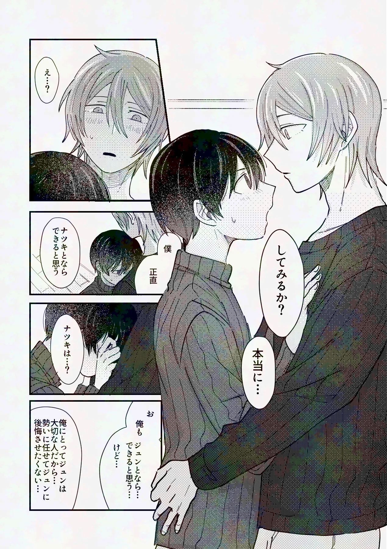 してみるか？ Page.11