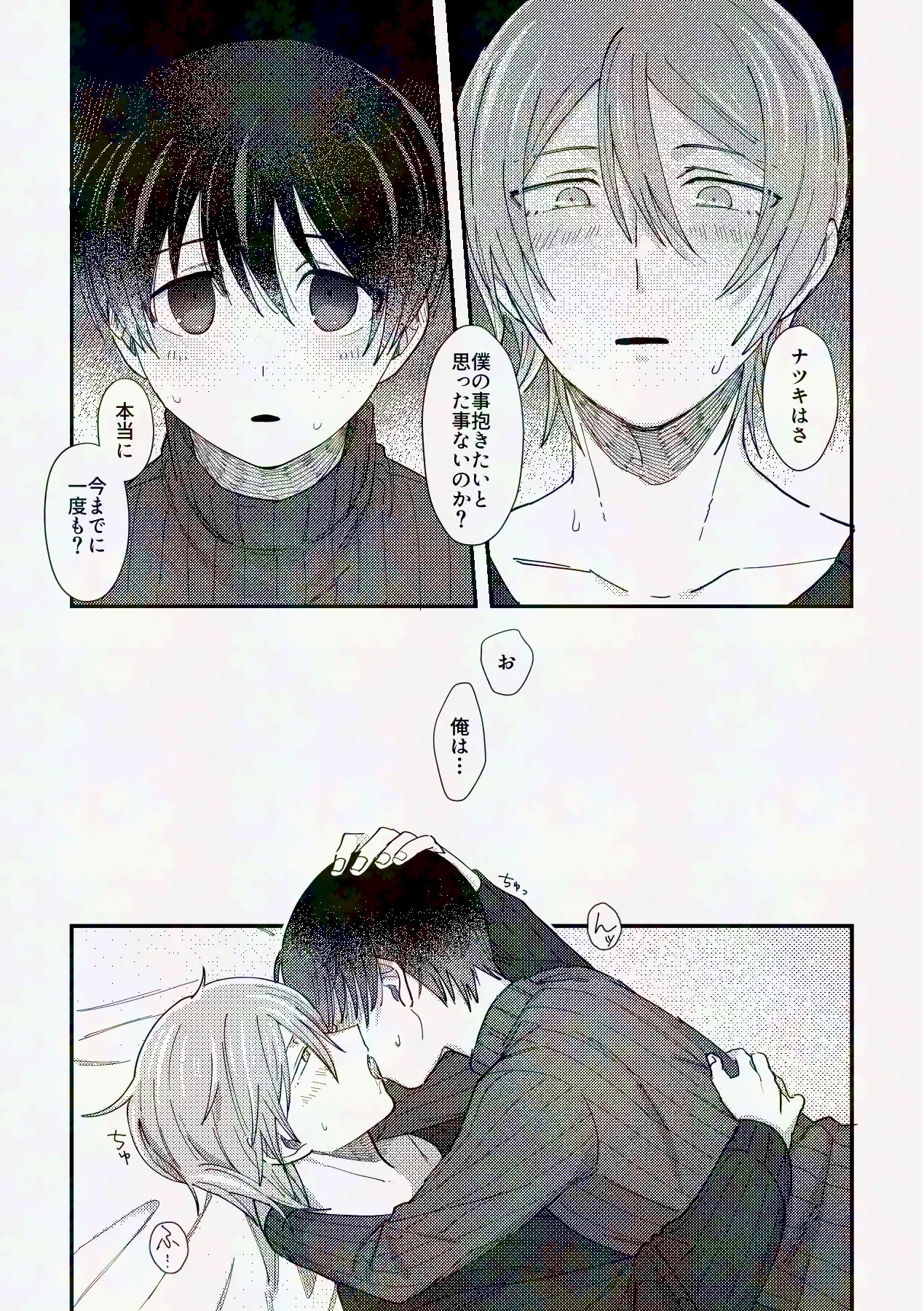 してみるか？ Page.12