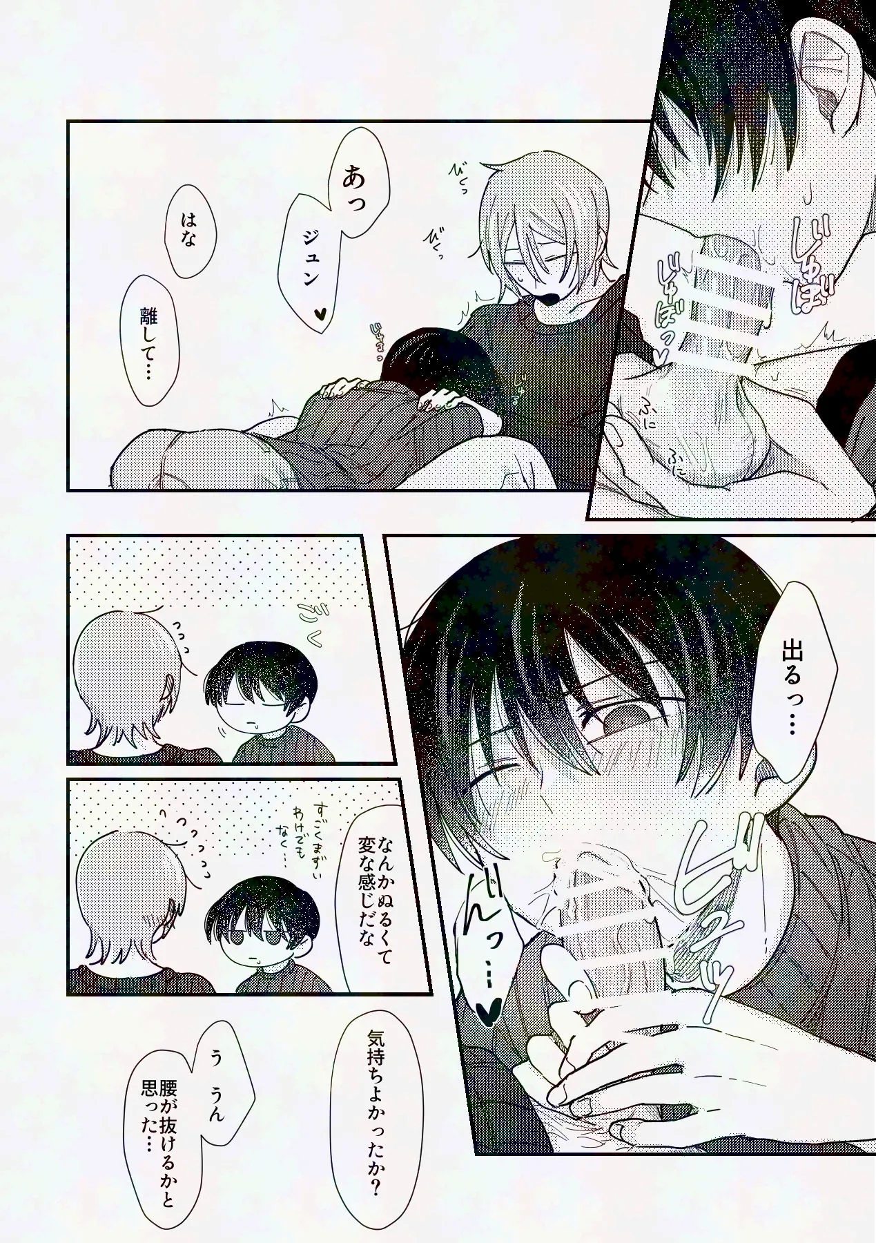 してみるか？ Page.15