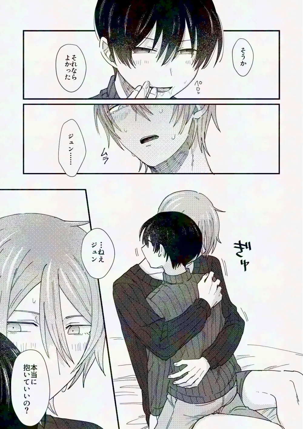 してみるか？ Page.16