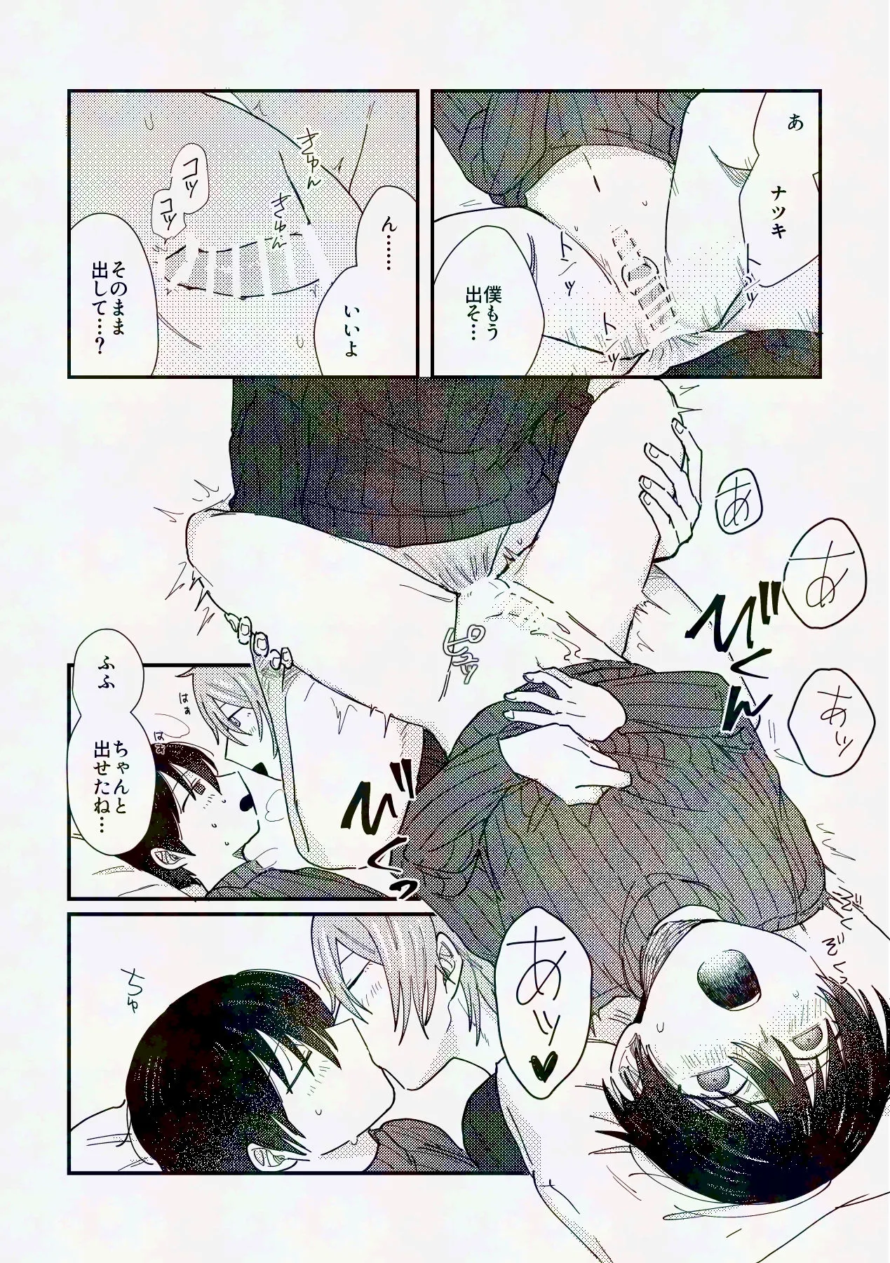 してみるか？ Page.19