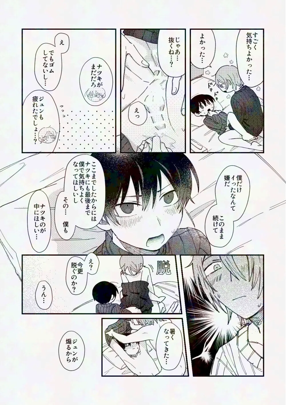 してみるか？ Page.20