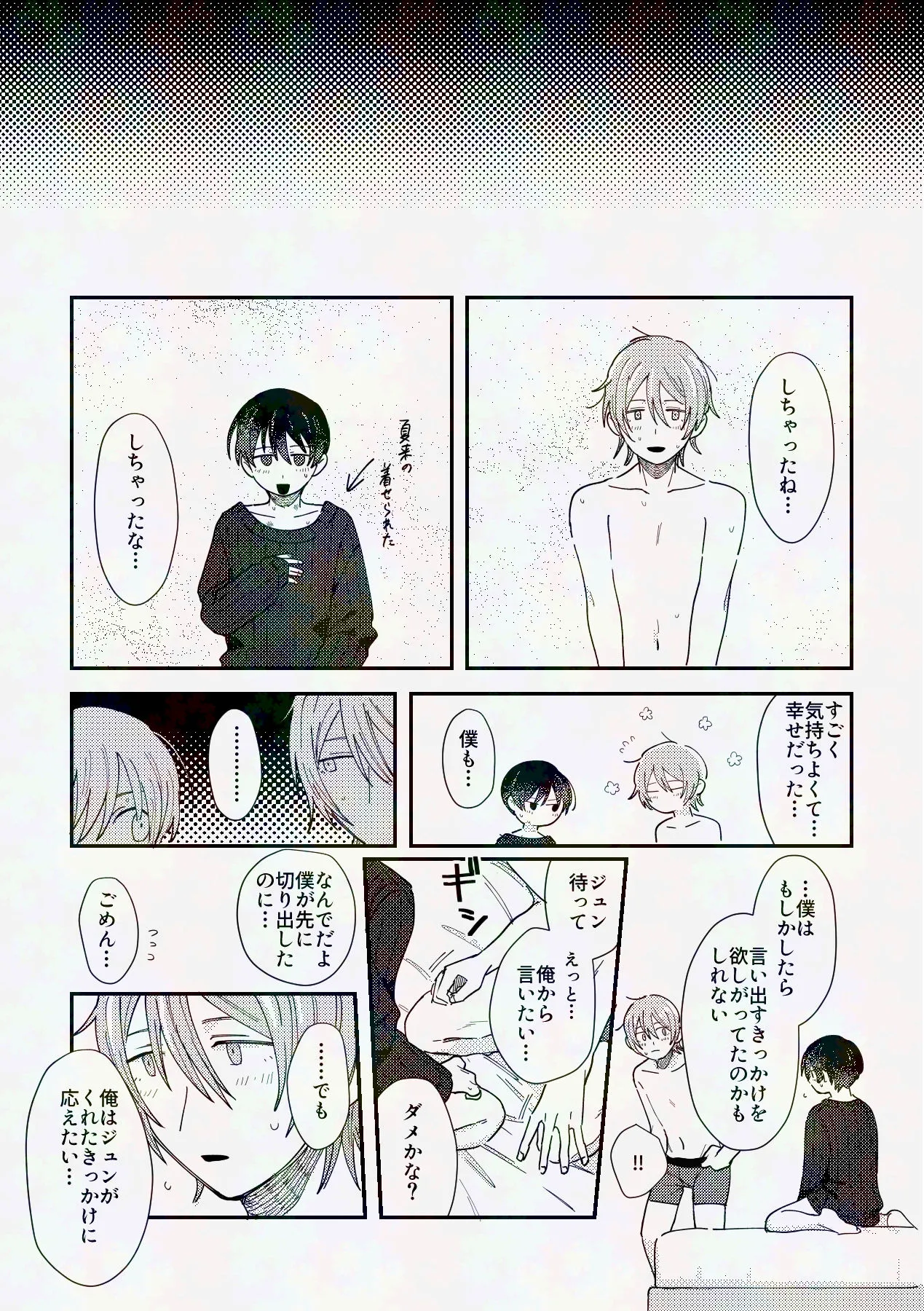 してみるか？ Page.22