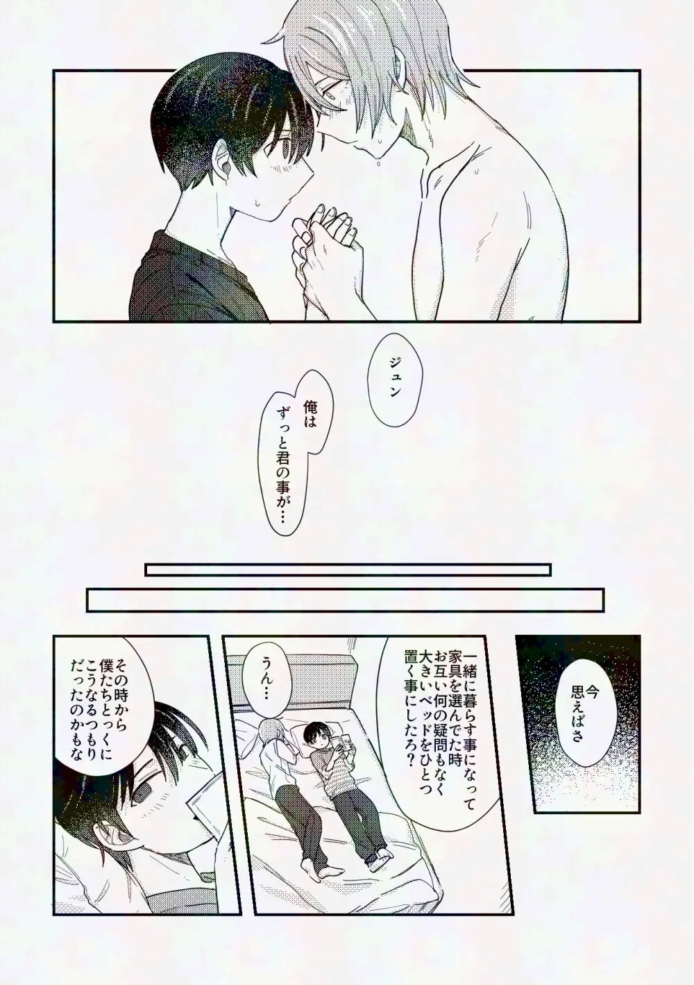 してみるか？ Page.23