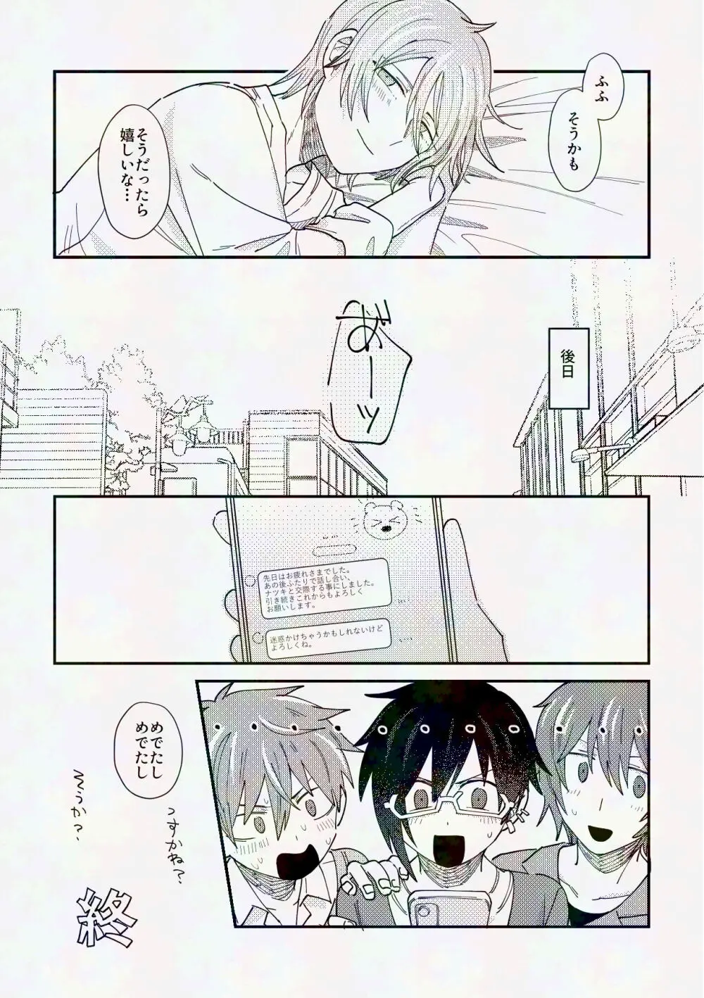 してみるか？ Page.24