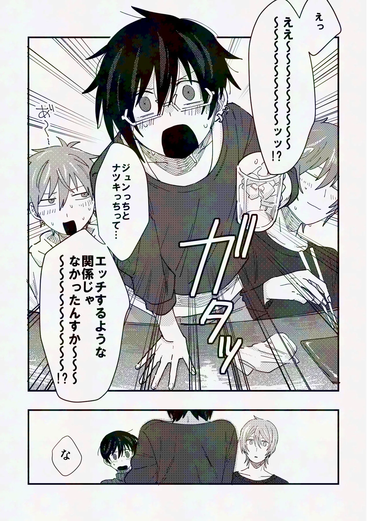 してみるか？ Page.4