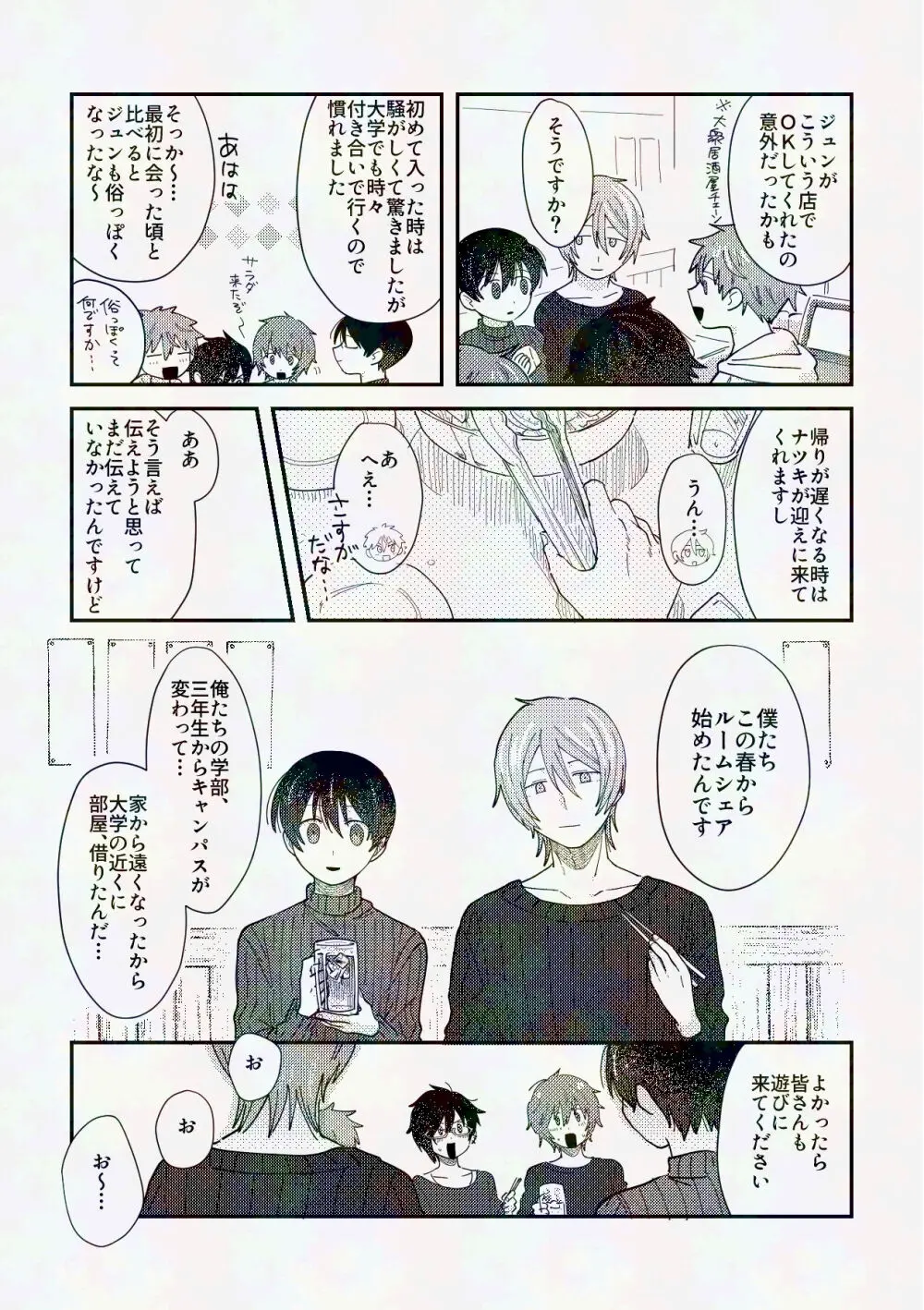 してみるか？ Page.6