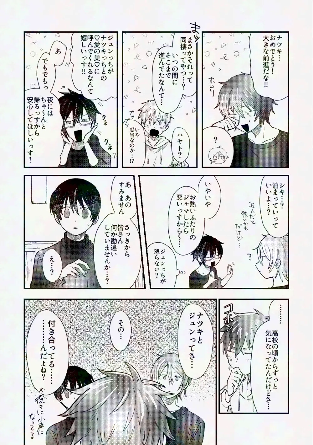 してみるか？ Page.7
