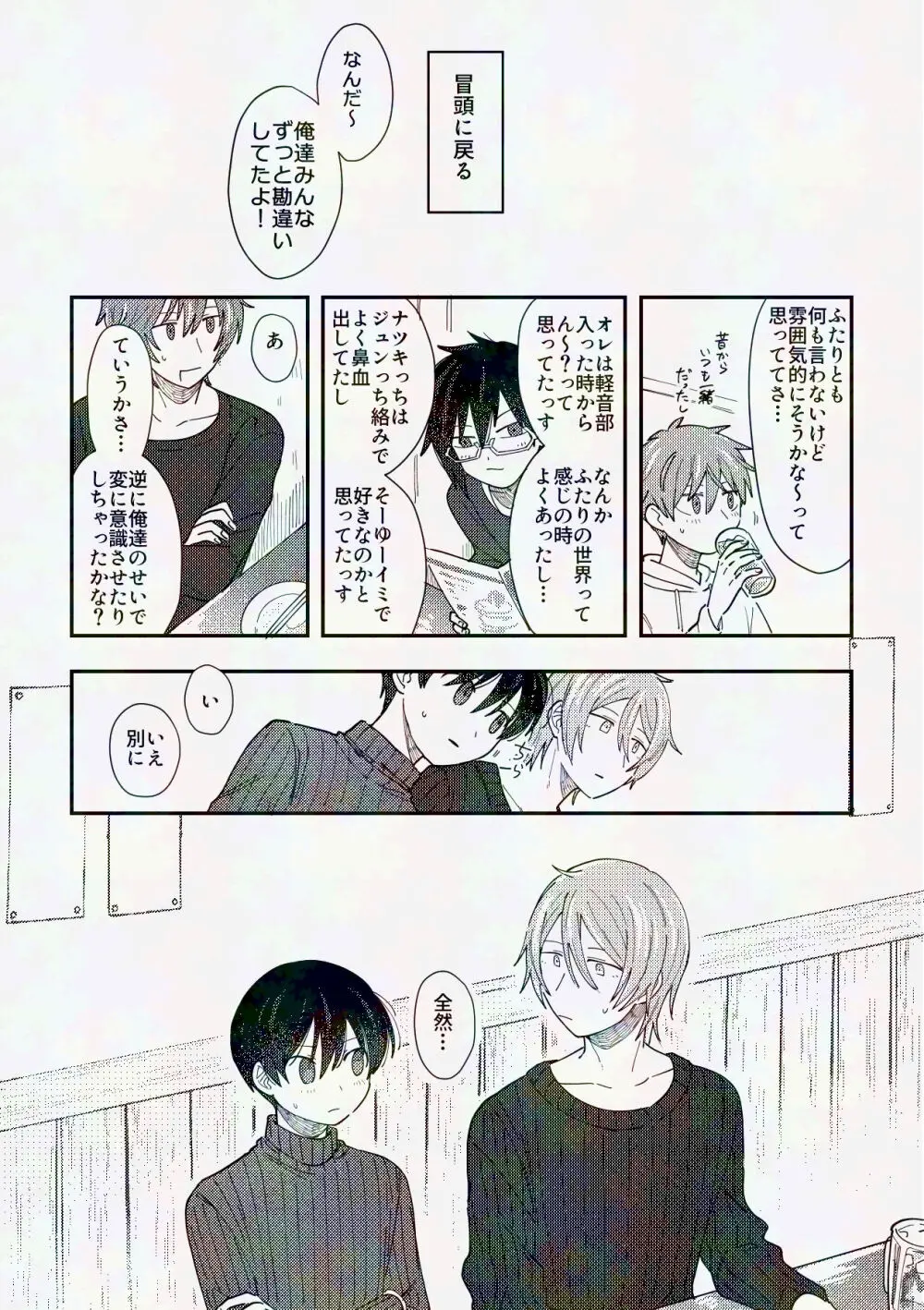 してみるか？ Page.8
