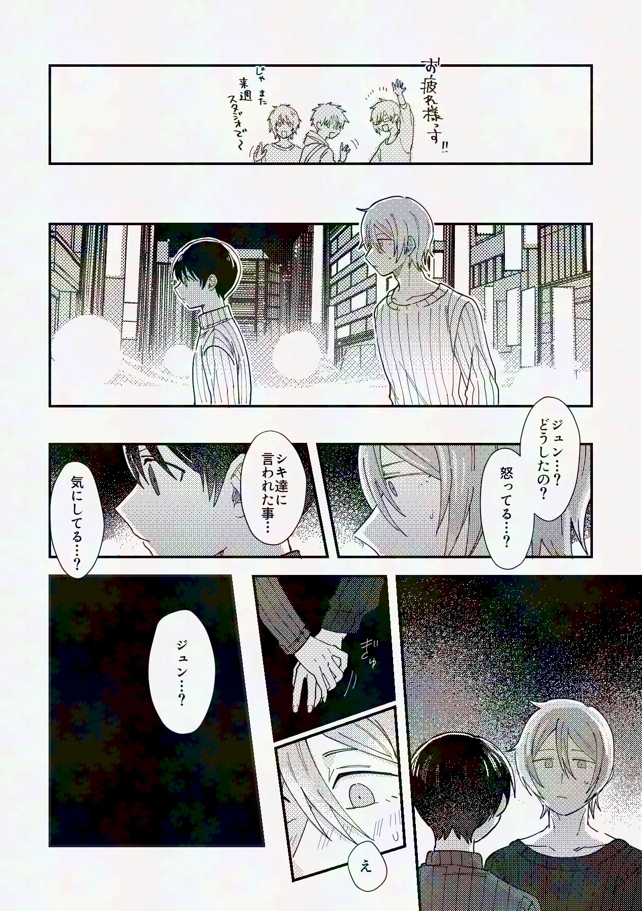 してみるか？ Page.9