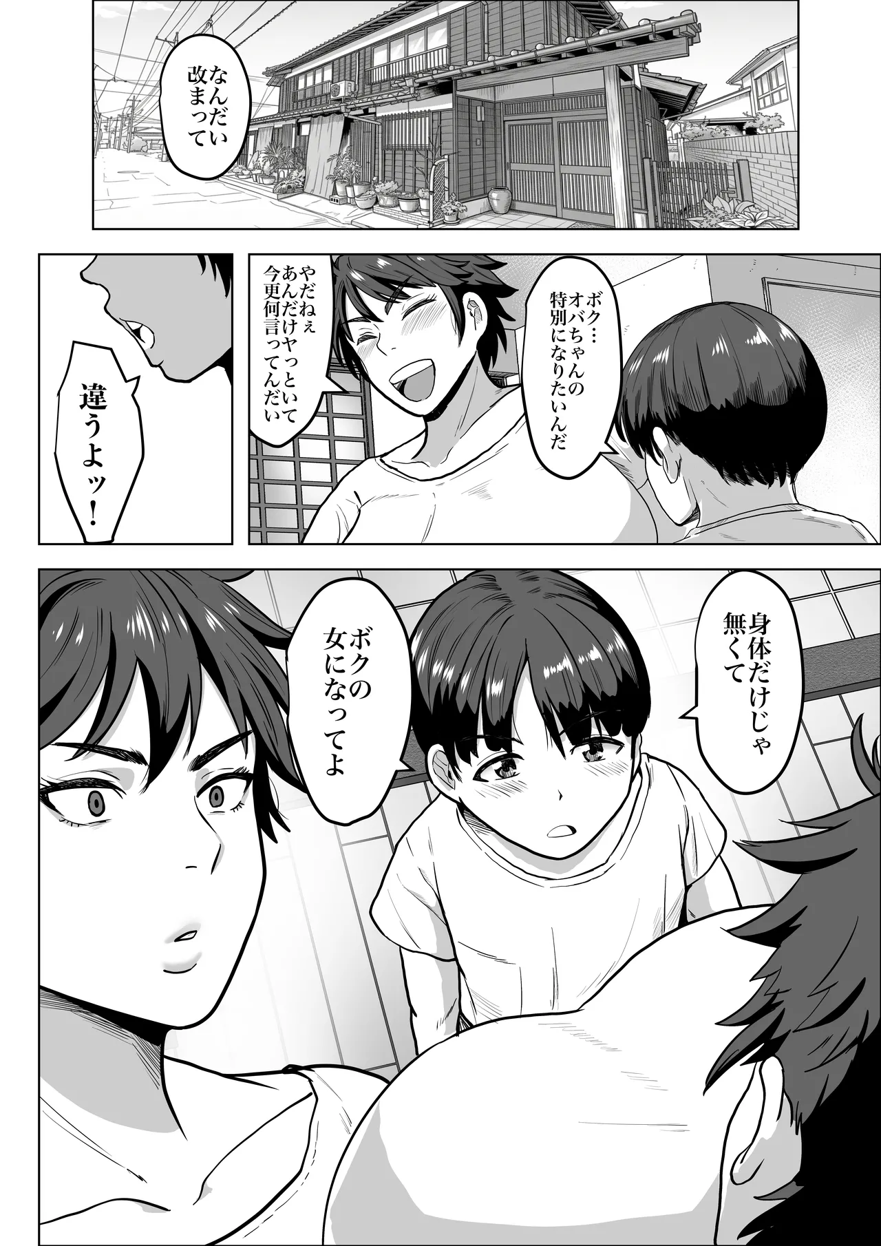 隣のオバちゃん 45歳Jカップ〜ちんちん大好き母乳熟女〜 Page.25