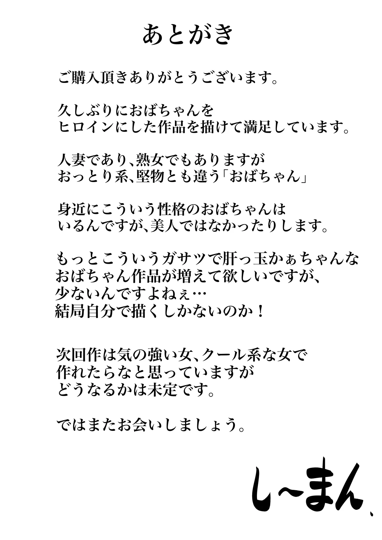 隣のオバちゃん 45歳Jカップ〜ちんちん大好き母乳熟女〜 Page.52