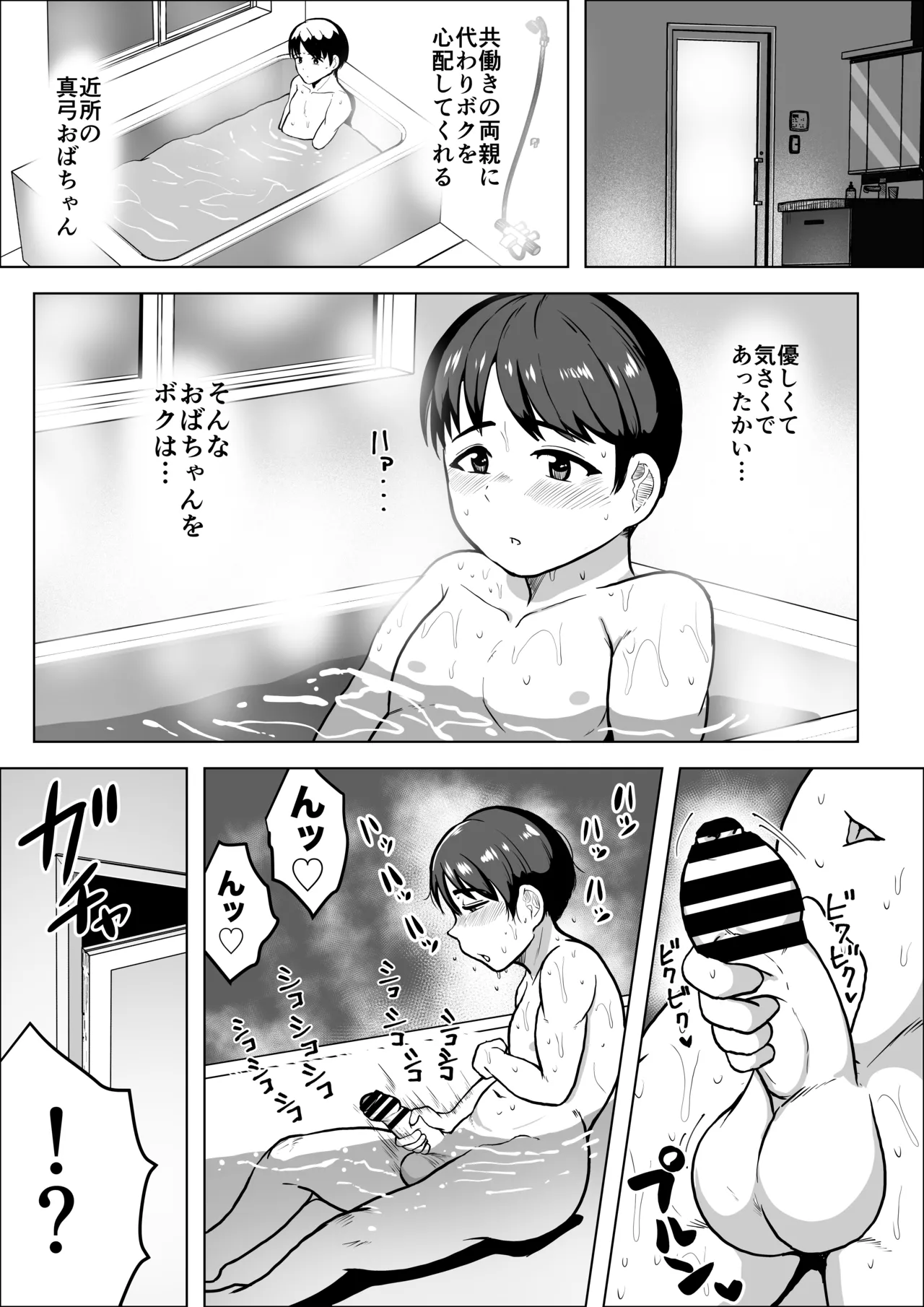 隣のオバちゃん 45歳Jカップ〜ちんちん大好き母乳熟女〜 Page.6