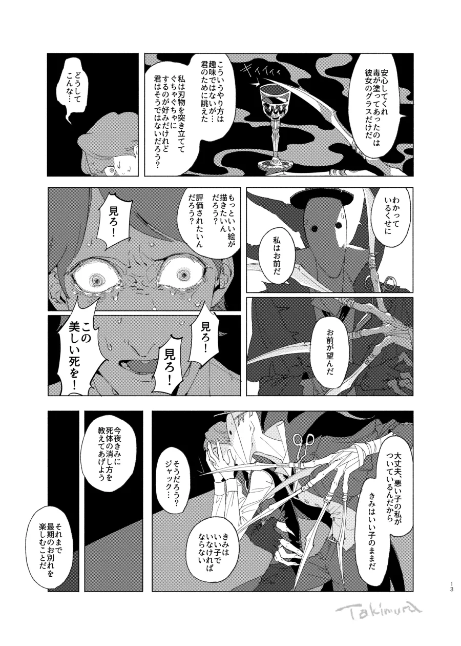 画家の肖像 Page.11
