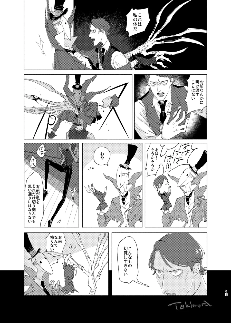 画家の肖像 Page.13