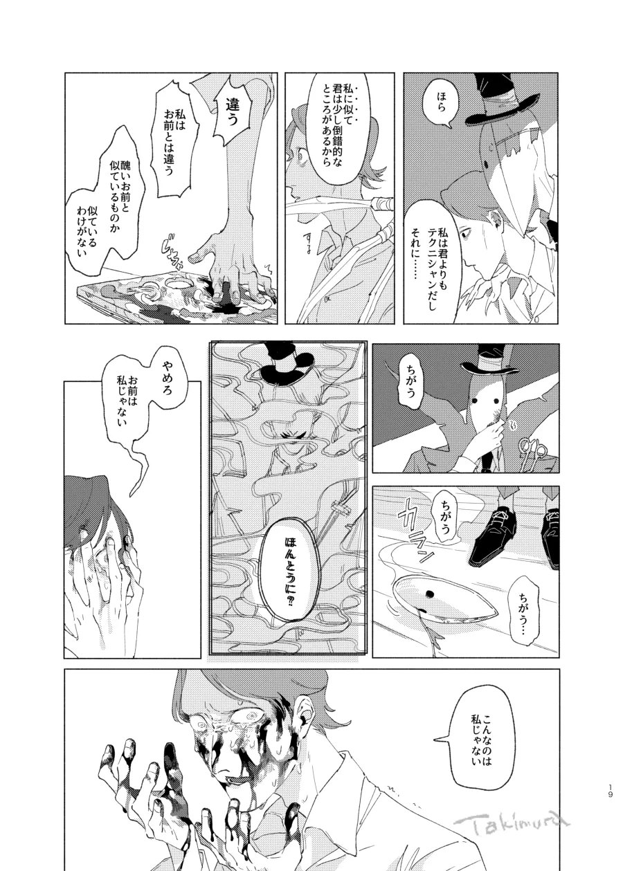 画家の肖像 Page.17