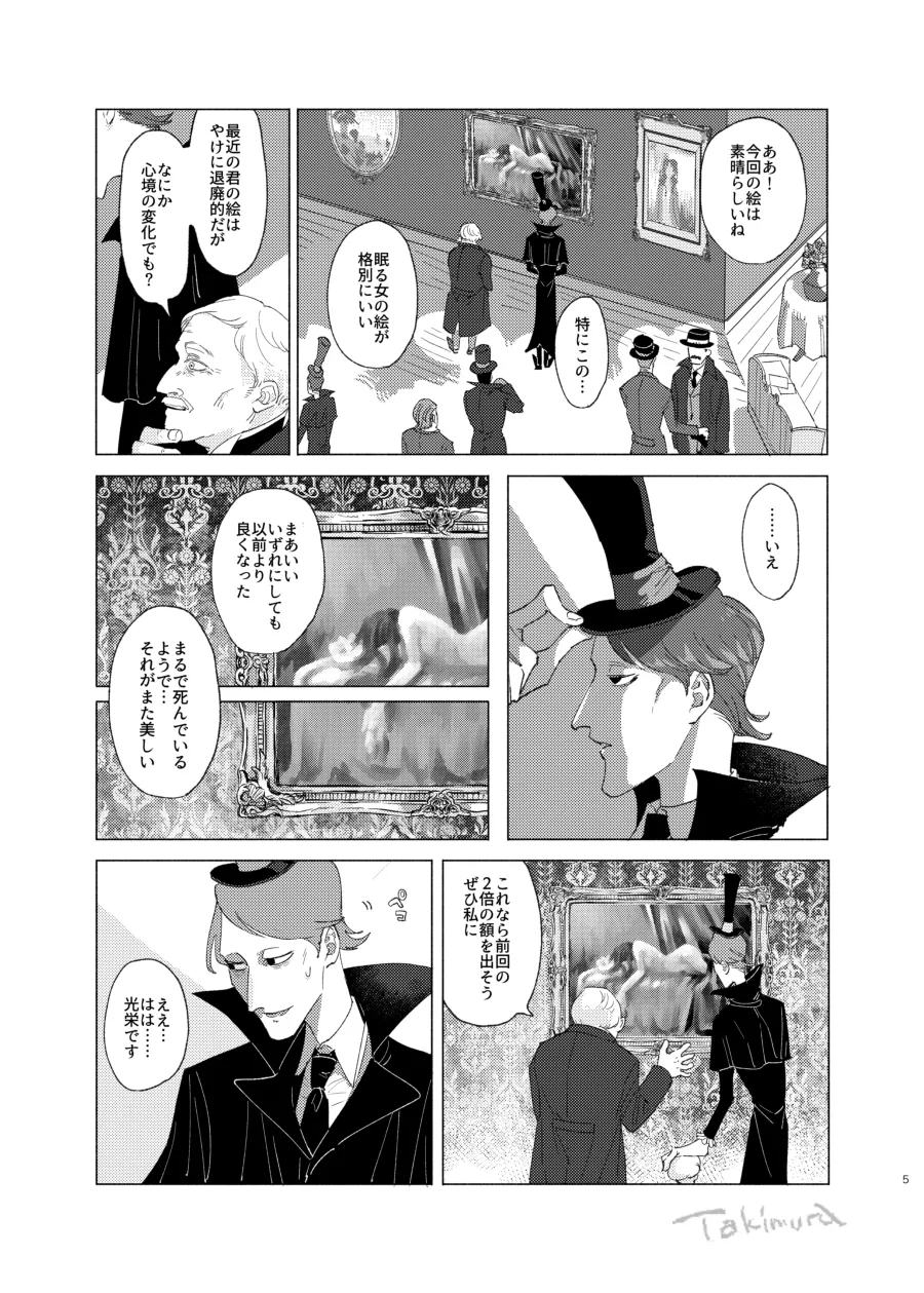 画家の肖像 Page.3