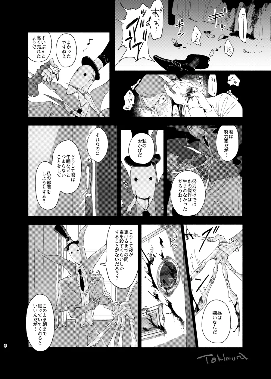 画家の肖像 Page.4