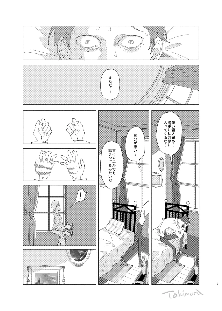 画家の肖像 Page.5