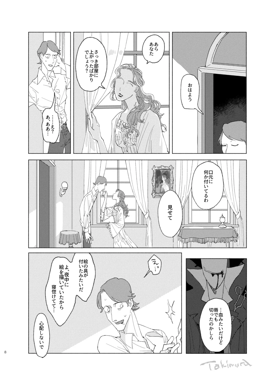 画家の肖像 Page.6