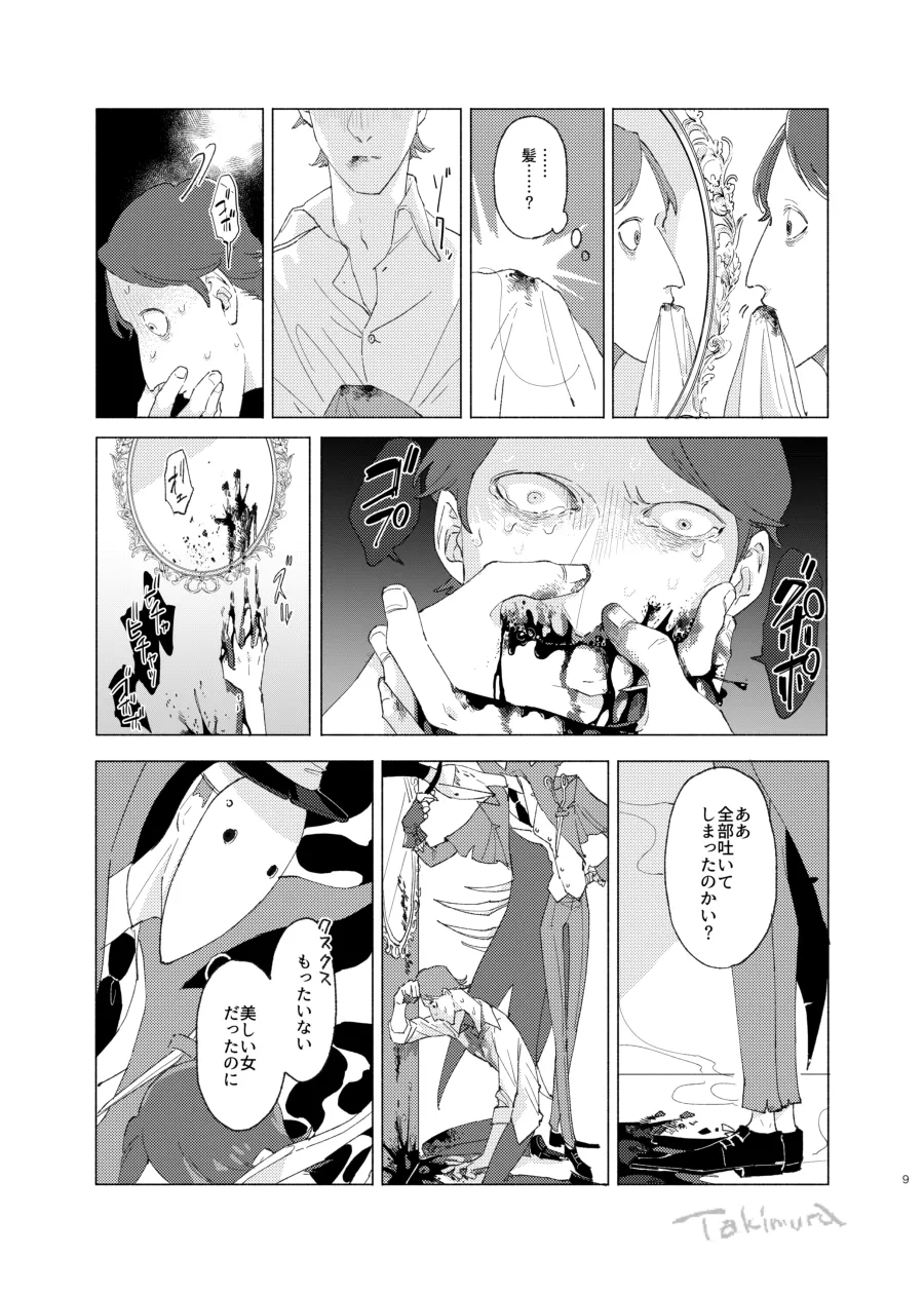 画家の肖像 Page.7