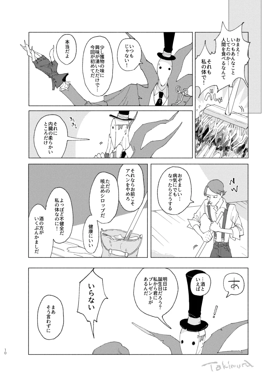 画家の肖像 Page.8