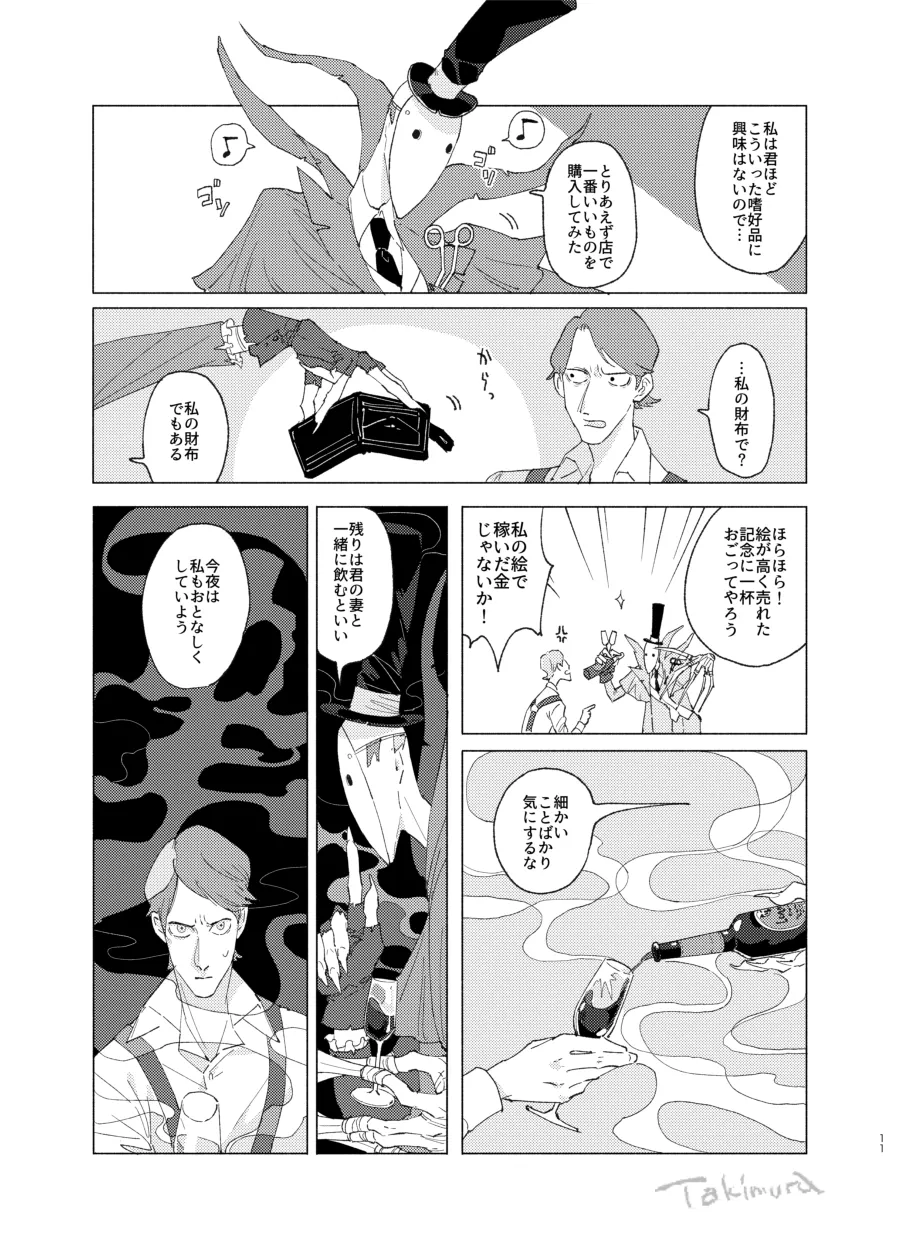 画家の肖像 Page.9