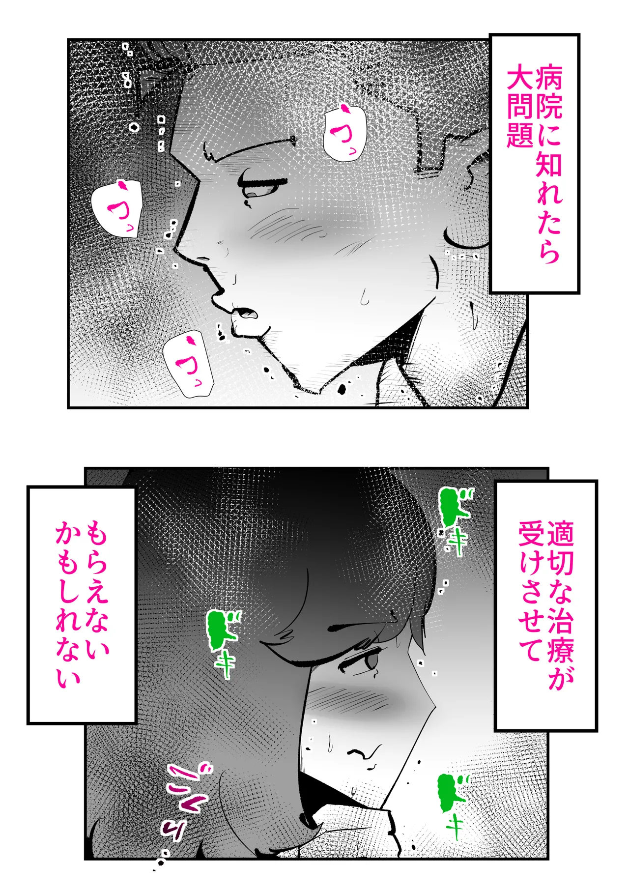 息子のリハビリ Page.10