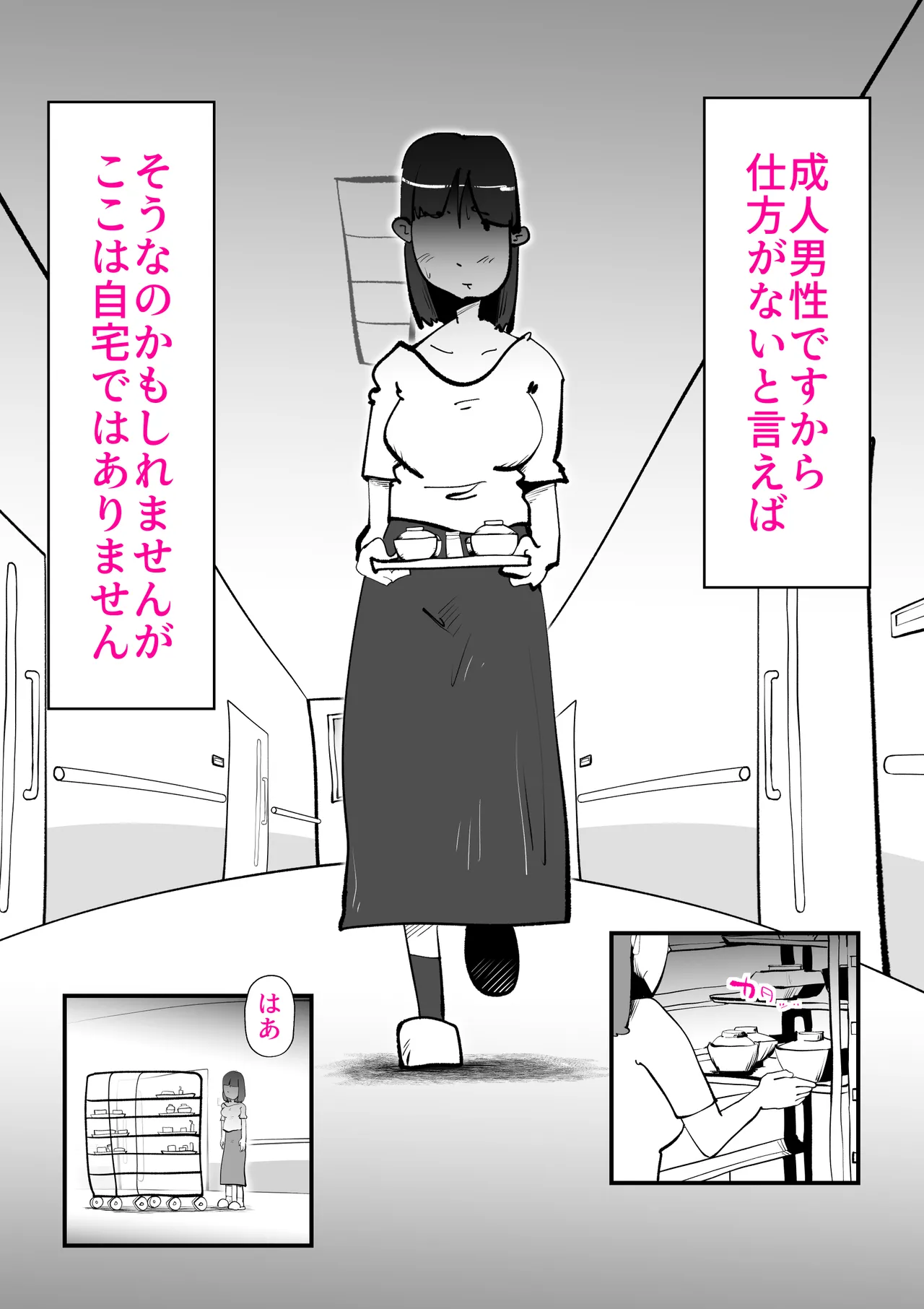 息子のリハビリ Page.11