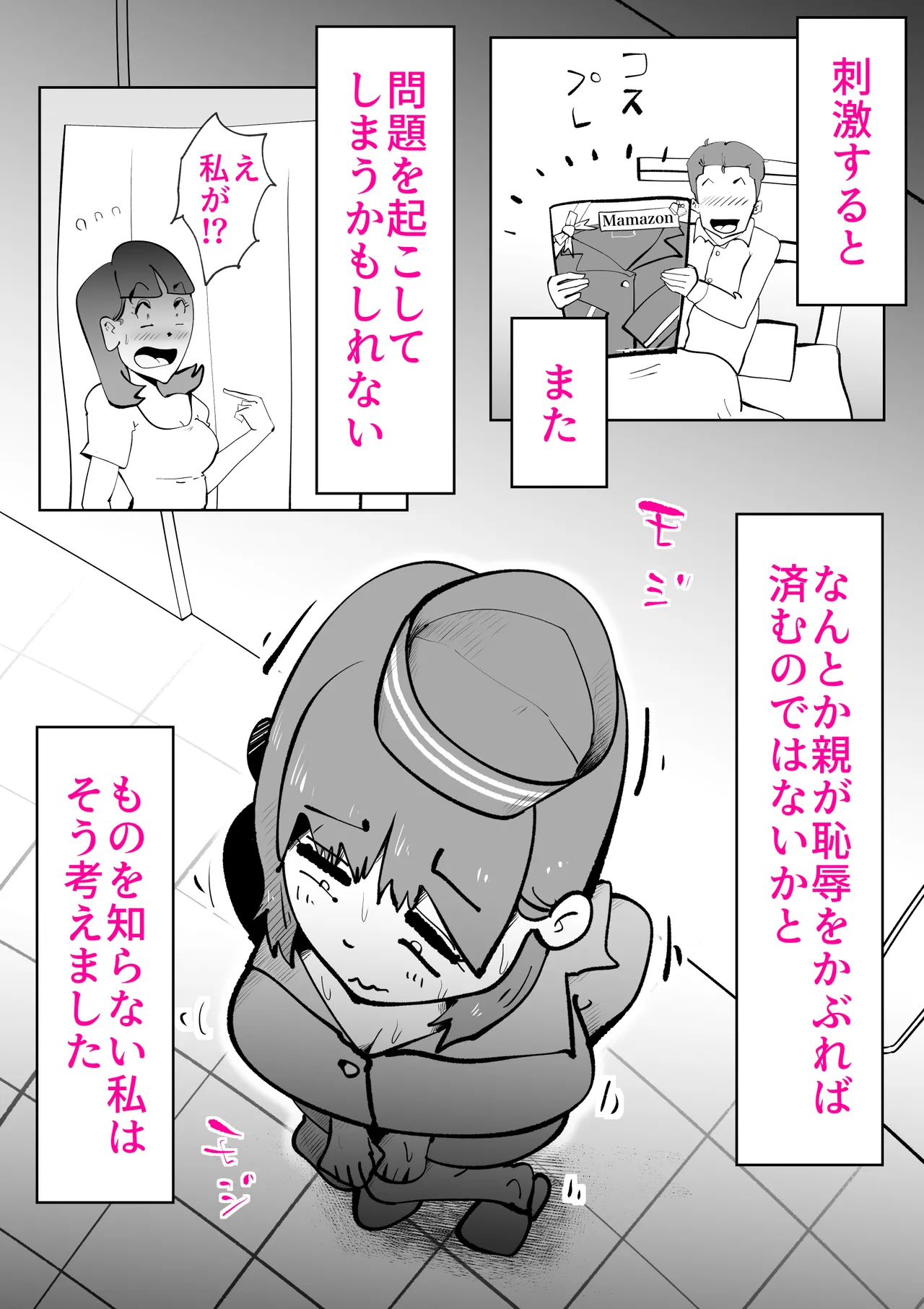 息子のリハビリ Page.13